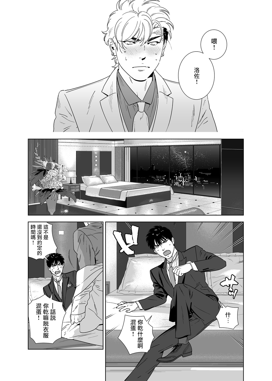 DARKNESS HOUND | 黑暗猎犬 01-04 - Page 194