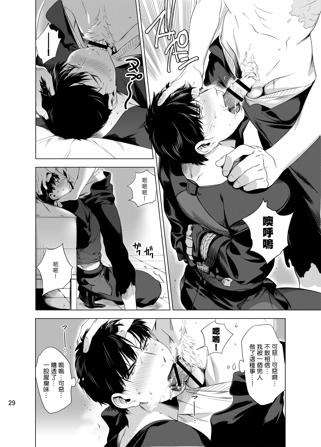 DARKNESS HOUND | 黑暗猎犬 01-04 - Page 32