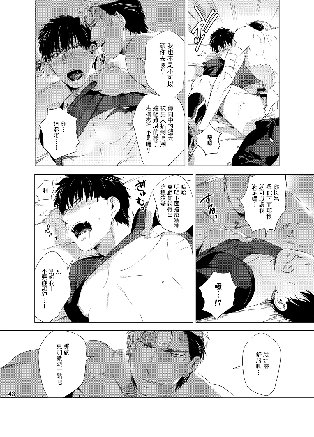 DARKNESS HOUND | 黑暗猎犬 01-04 - Page 46