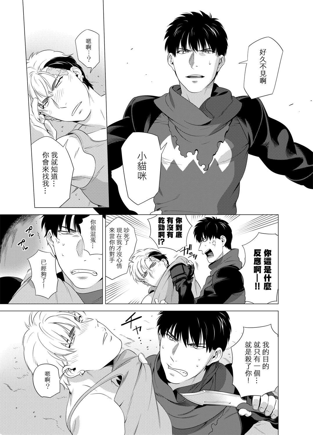 DARKNESS HOUND | 黑暗猎犬 01-04 - Page 72