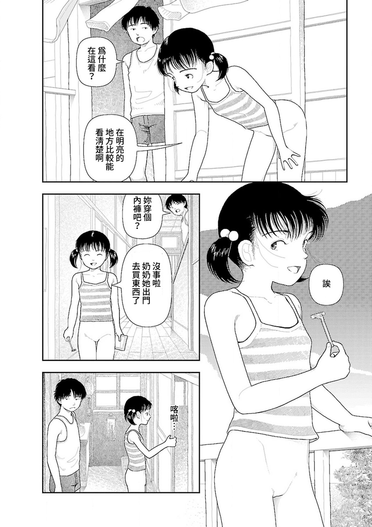 Inaka - Page 28