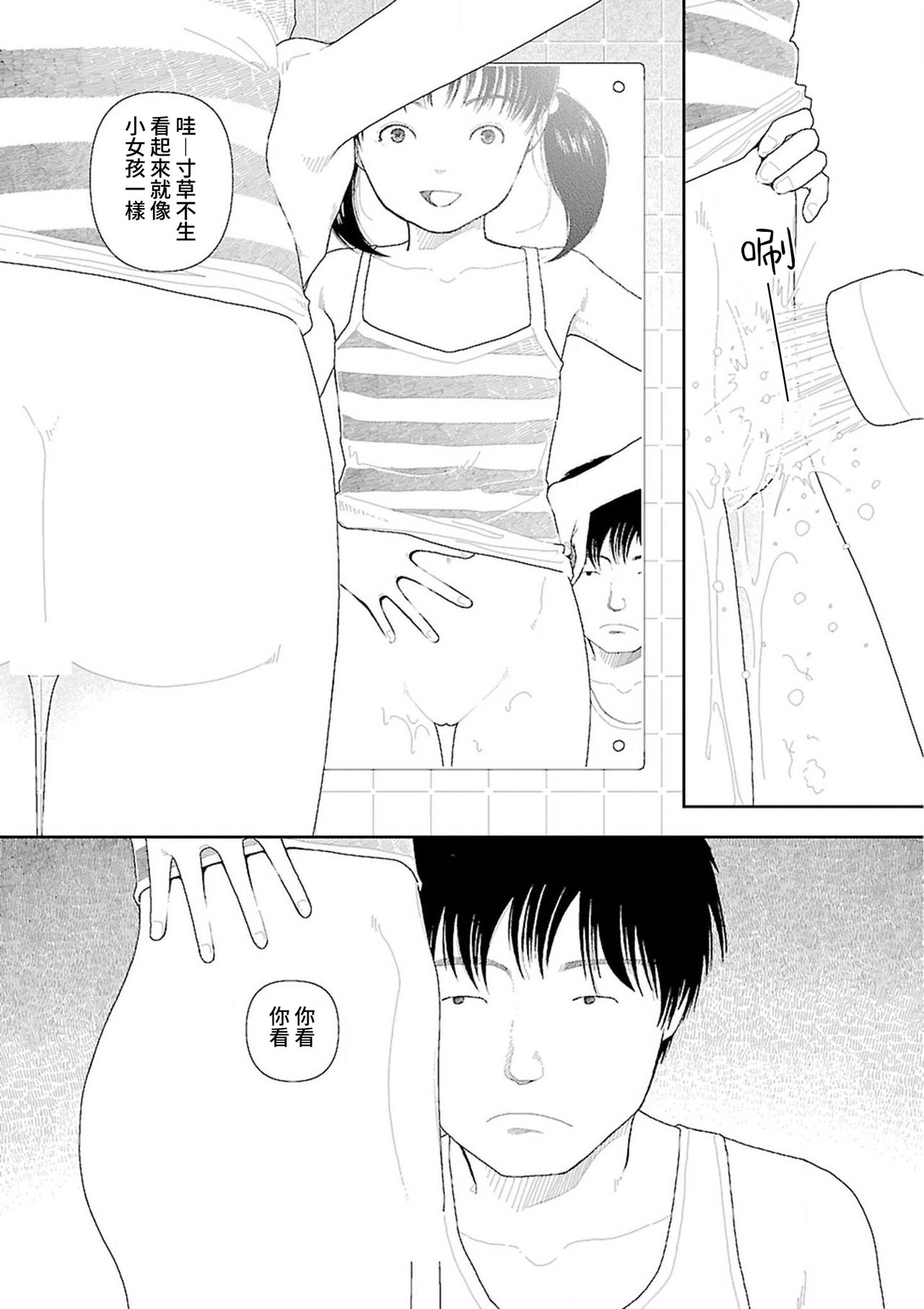 Inaka - Page 33