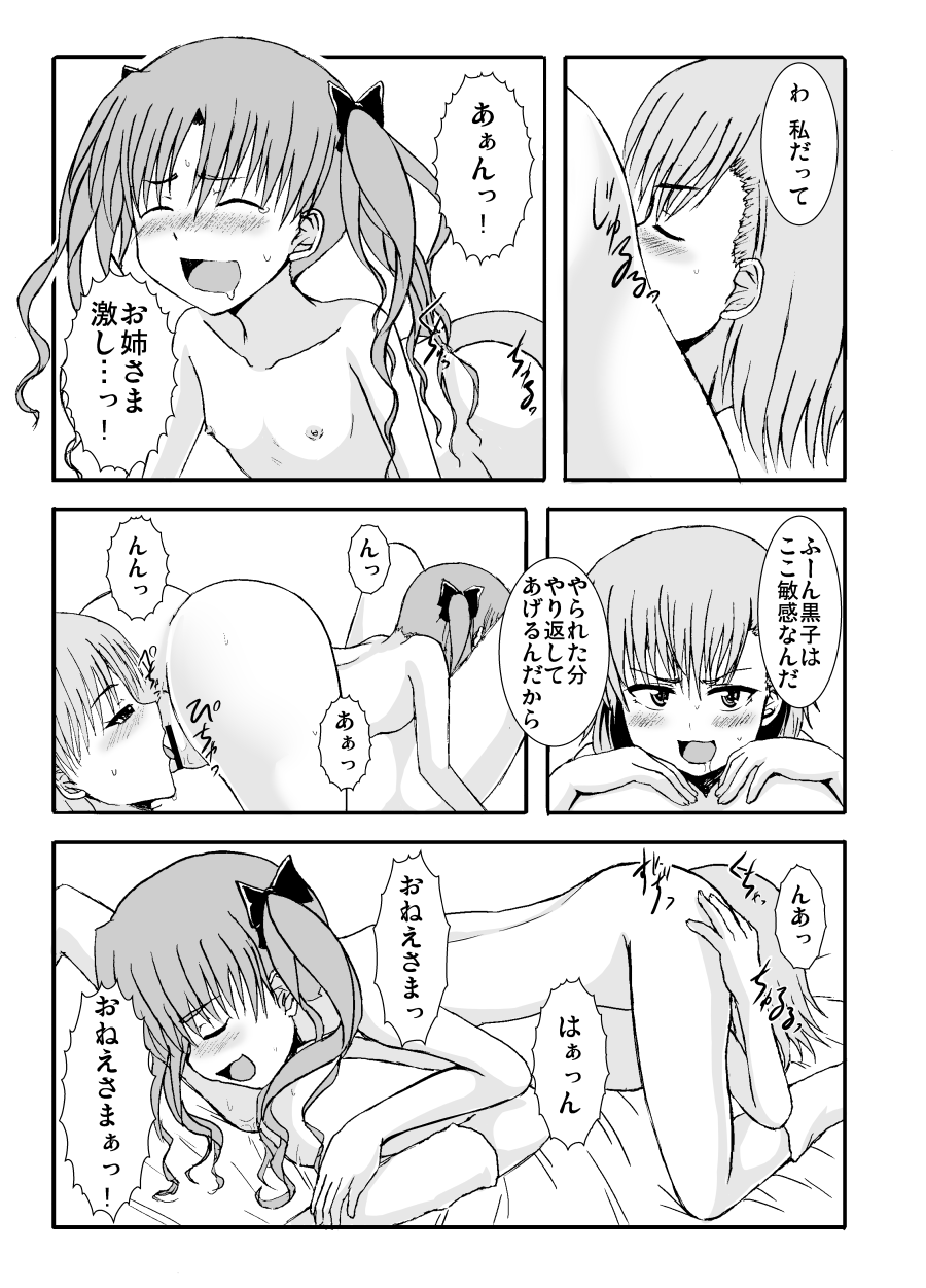 Only my electromagnetic sister - Page 12