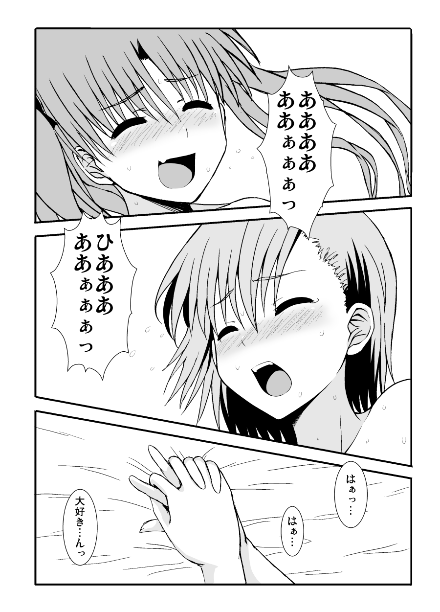 Only my electromagnetic sister - Page 15