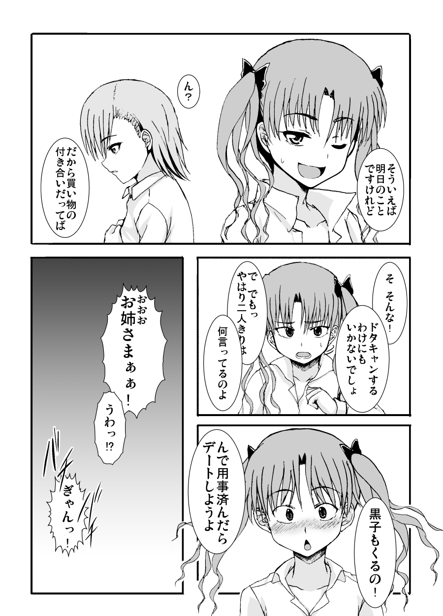 Only my electromagnetic sister - Page 17
