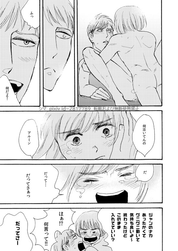 『SURVIVOR』 - Page 13