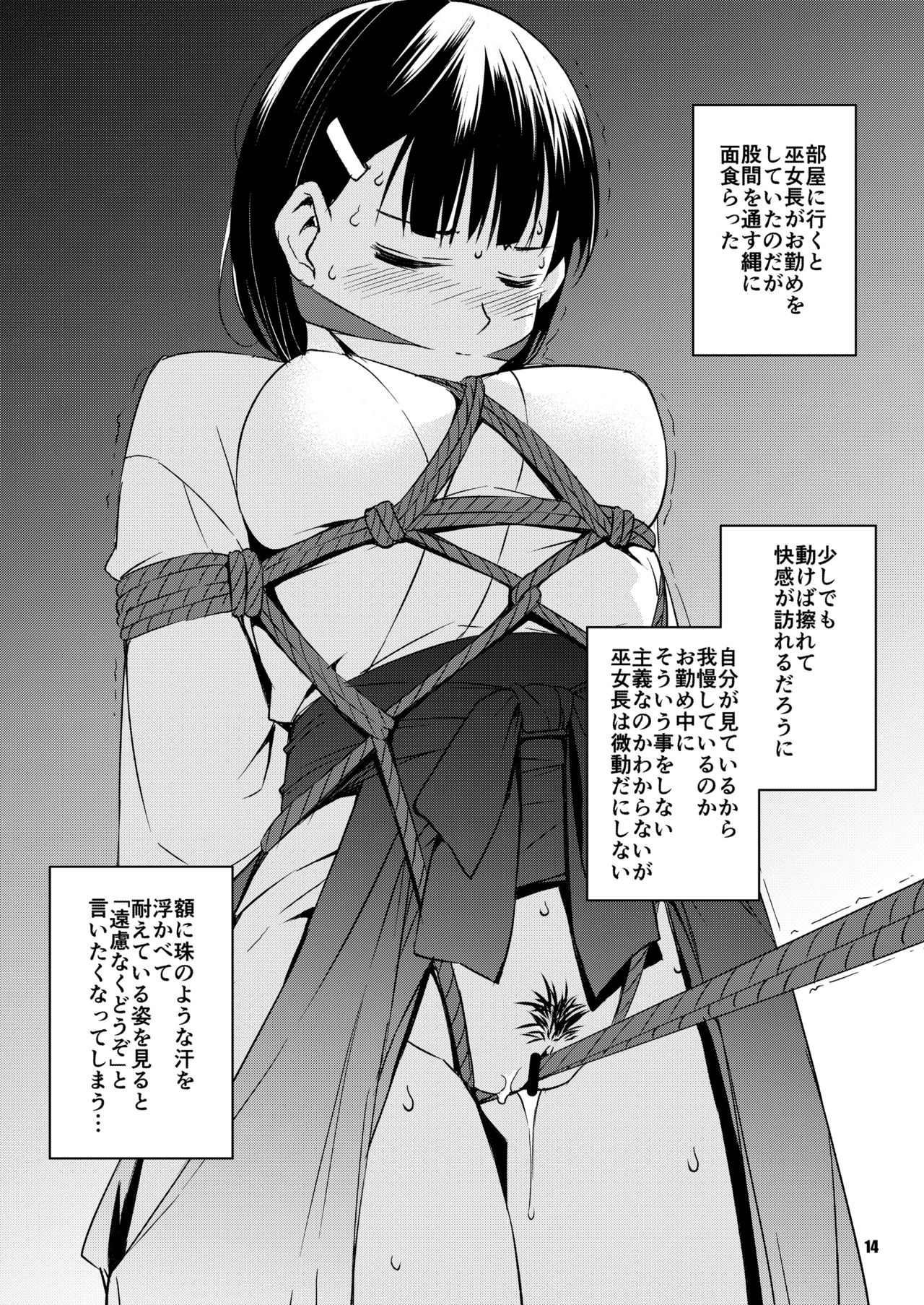 綽約の杜 弐 - Page 14