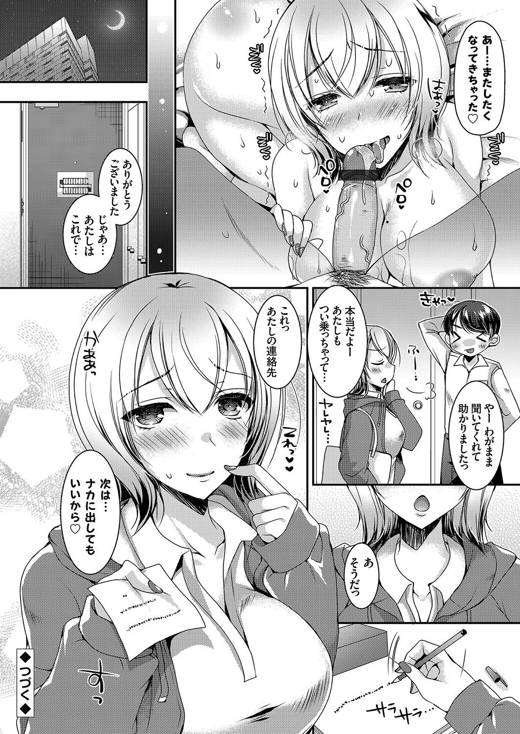 COMIC Grape Vol. 89 - Page 125