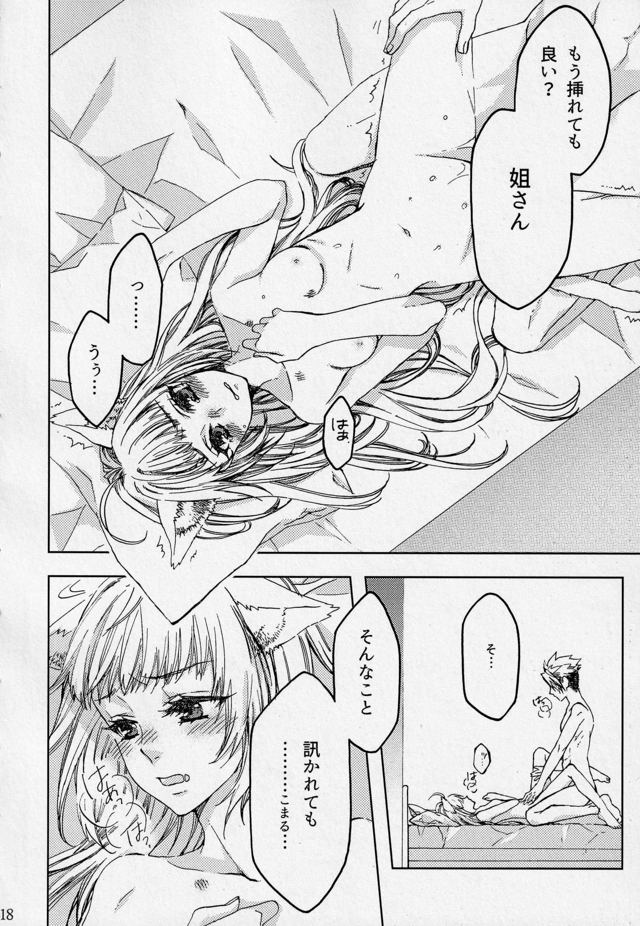 Pillow talk - Page 17