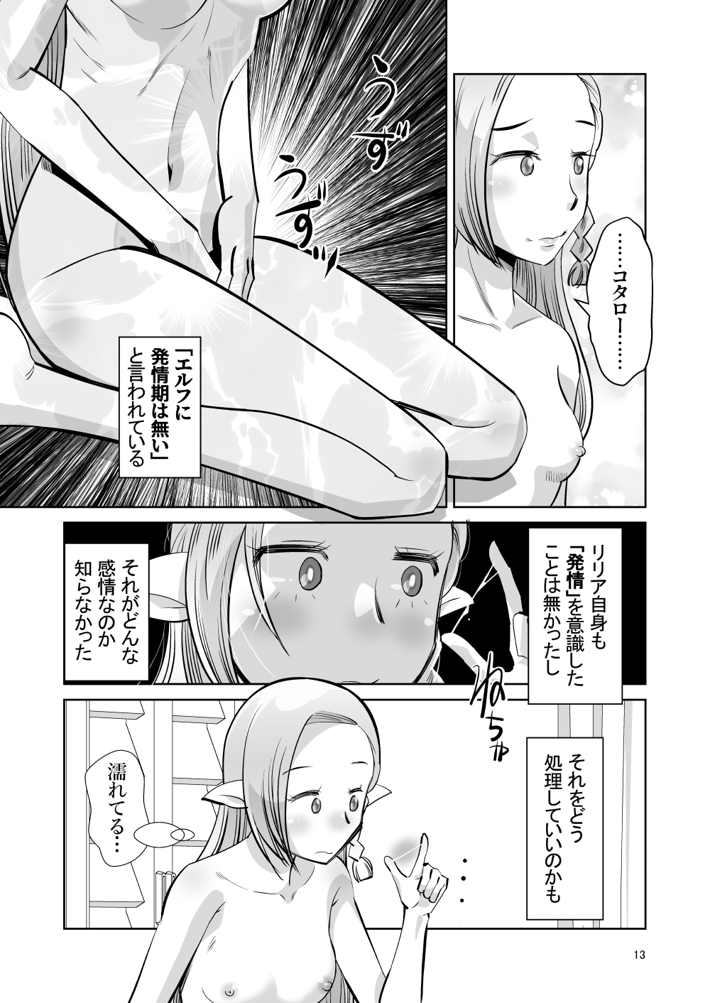 Elf no Oyomesan 6 - Page 12