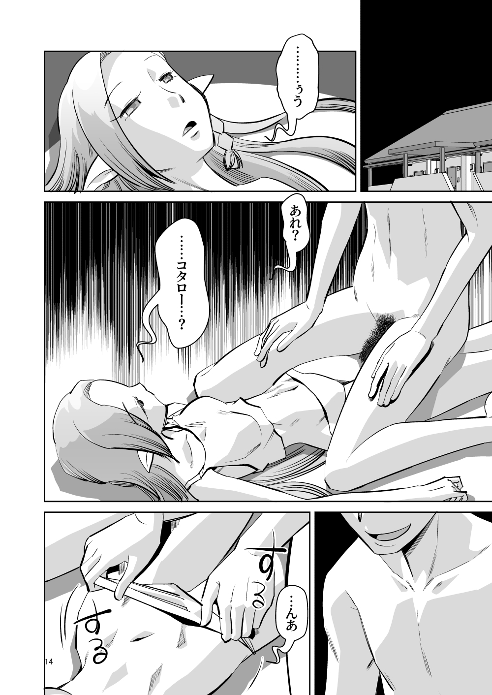 Elf no Oyomesan 6 - Page 13