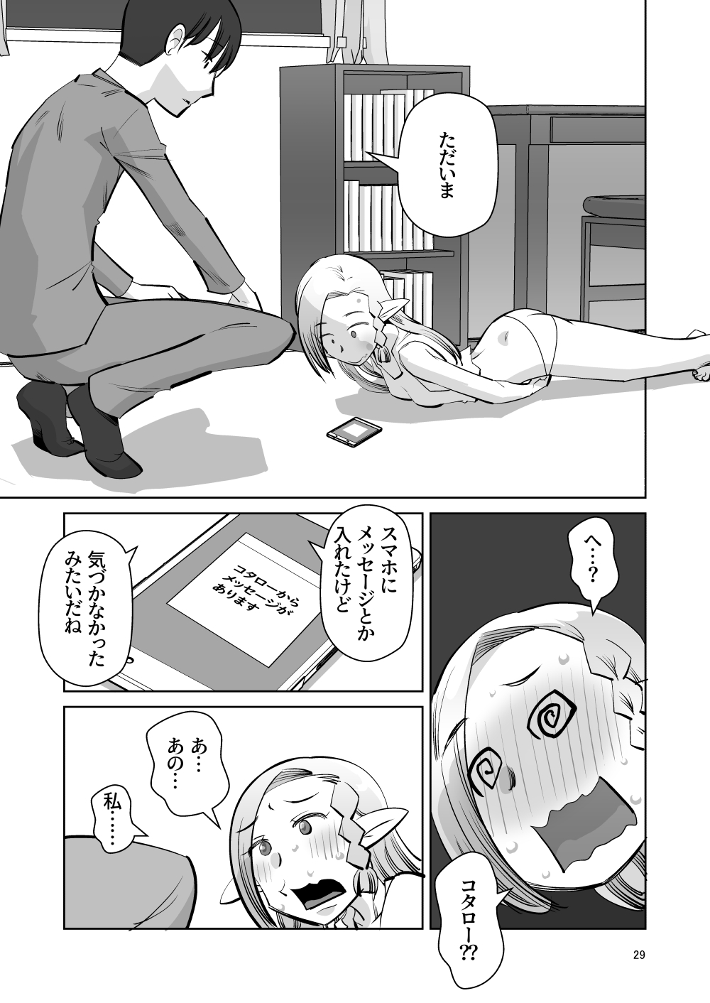 Elf no Oyomesan 6 - Page 28