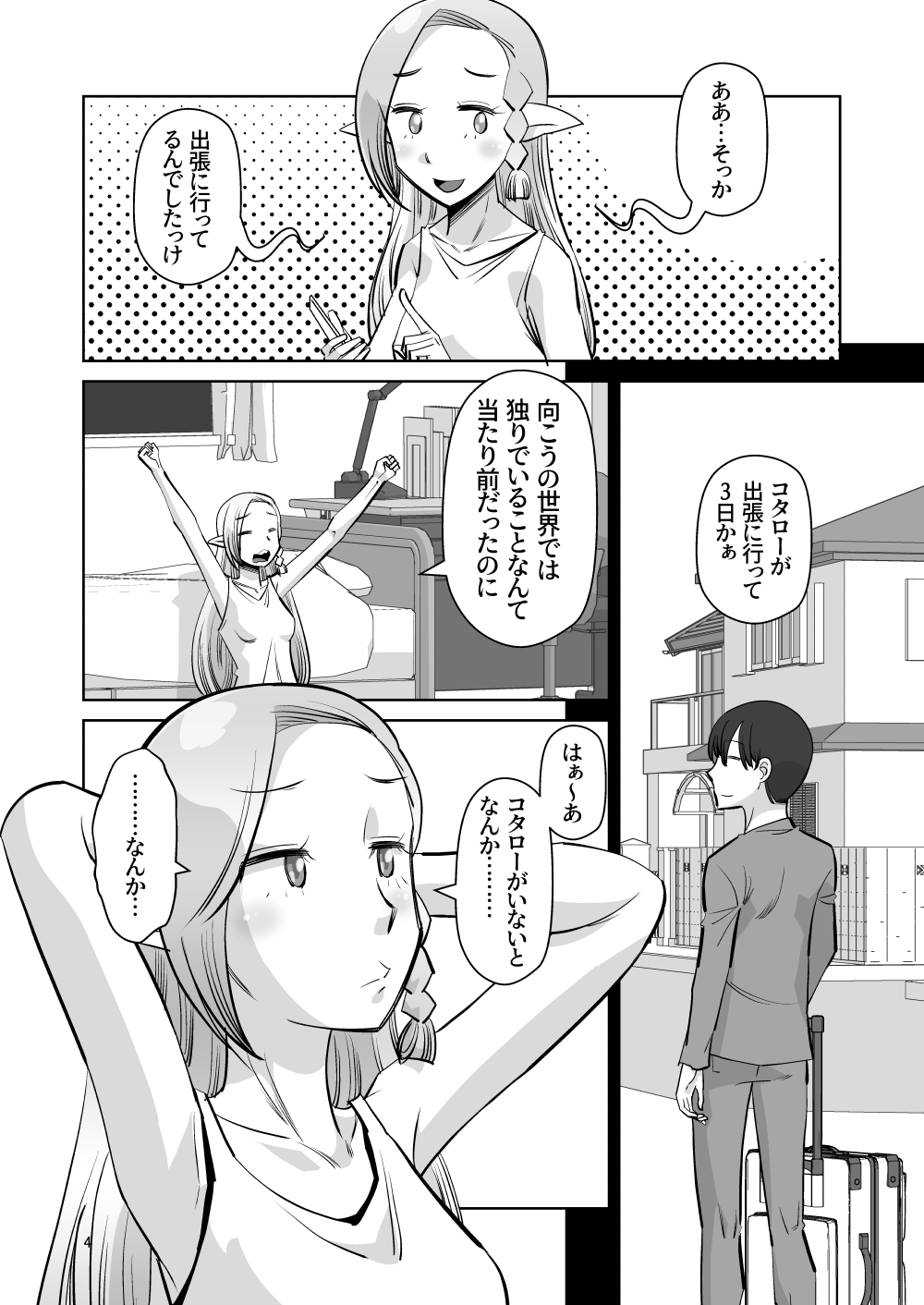 Elf no Oyomesan 6 - Page 3
