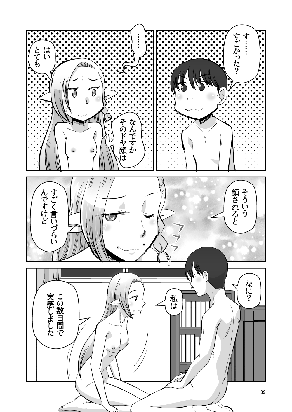 Elf no Oyomesan 6 - Page 38
