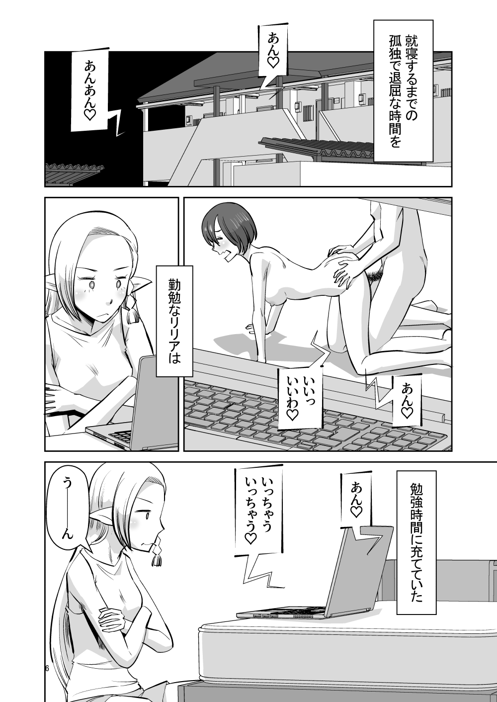 Elf no Oyomesan 6 - Page 5