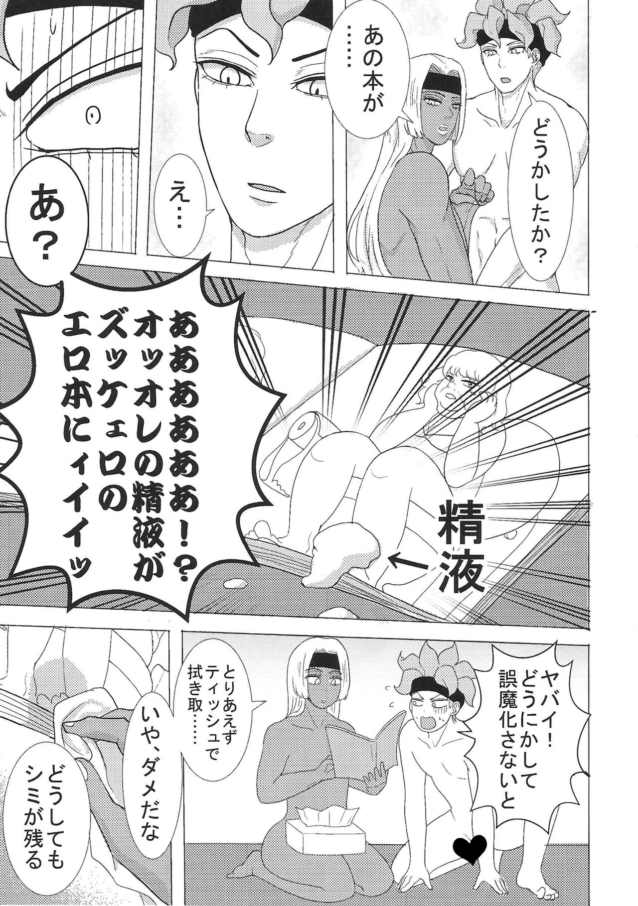 Sukutitsu Hon Web Sairoku - Page 22