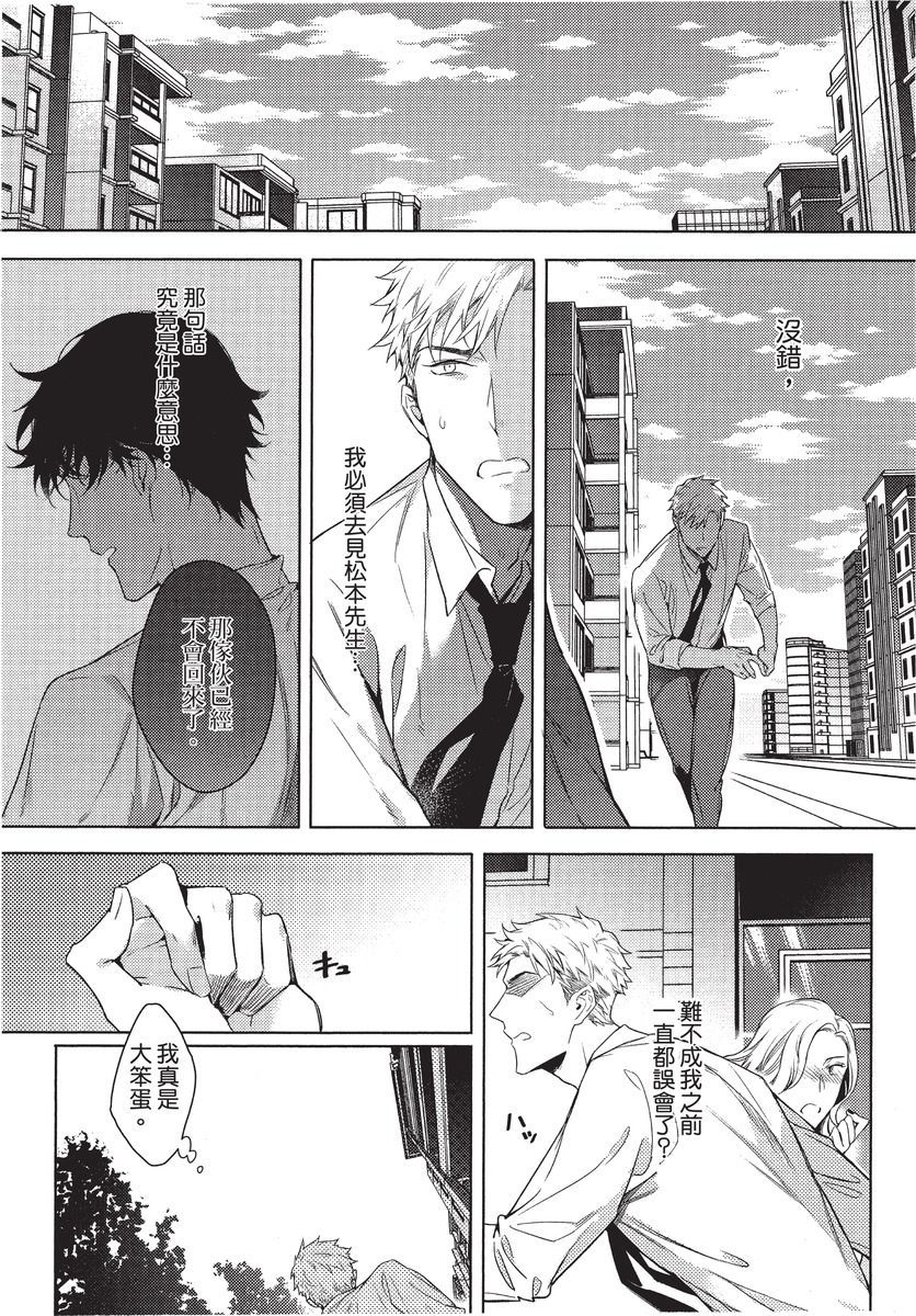 2ban-me no Alpha | 第2位的α - Page 140