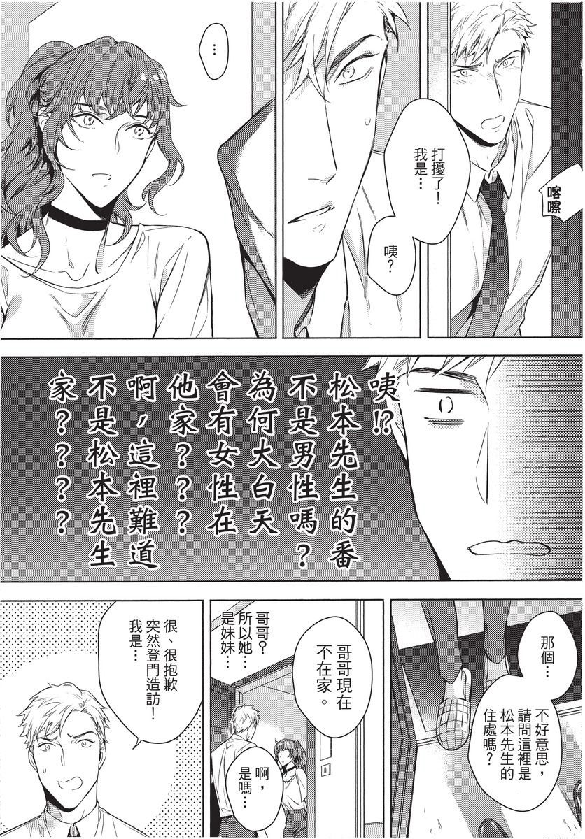 2ban-me no Alpha | 第2位的α - Page 143