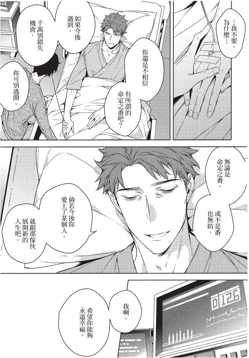 2ban-me no Alpha | 第2位的α - Page 149