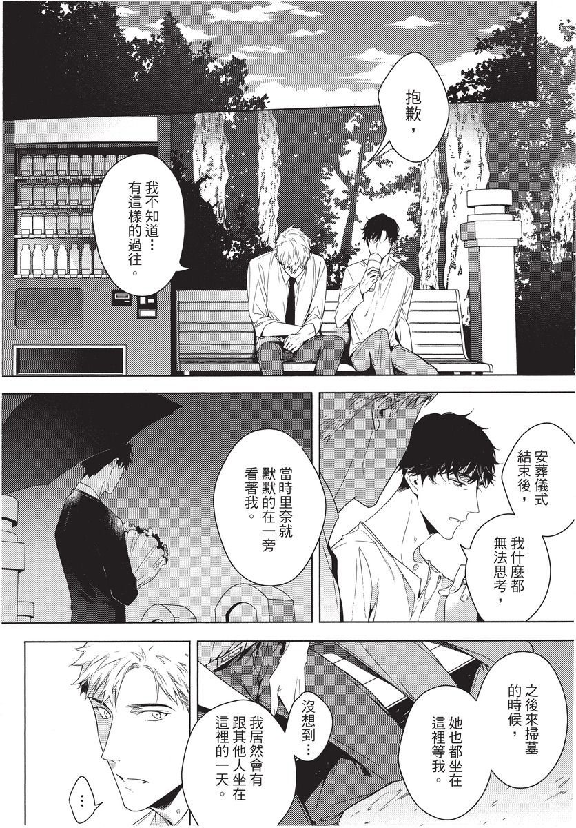 2ban-me no Alpha | 第2位的α - Page 153