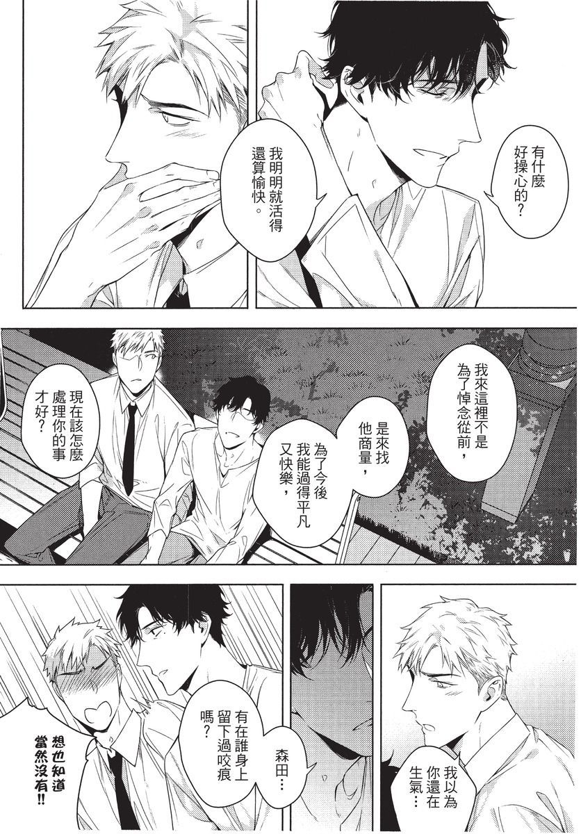 2ban-me no Alpha | 第2位的α - Page 155