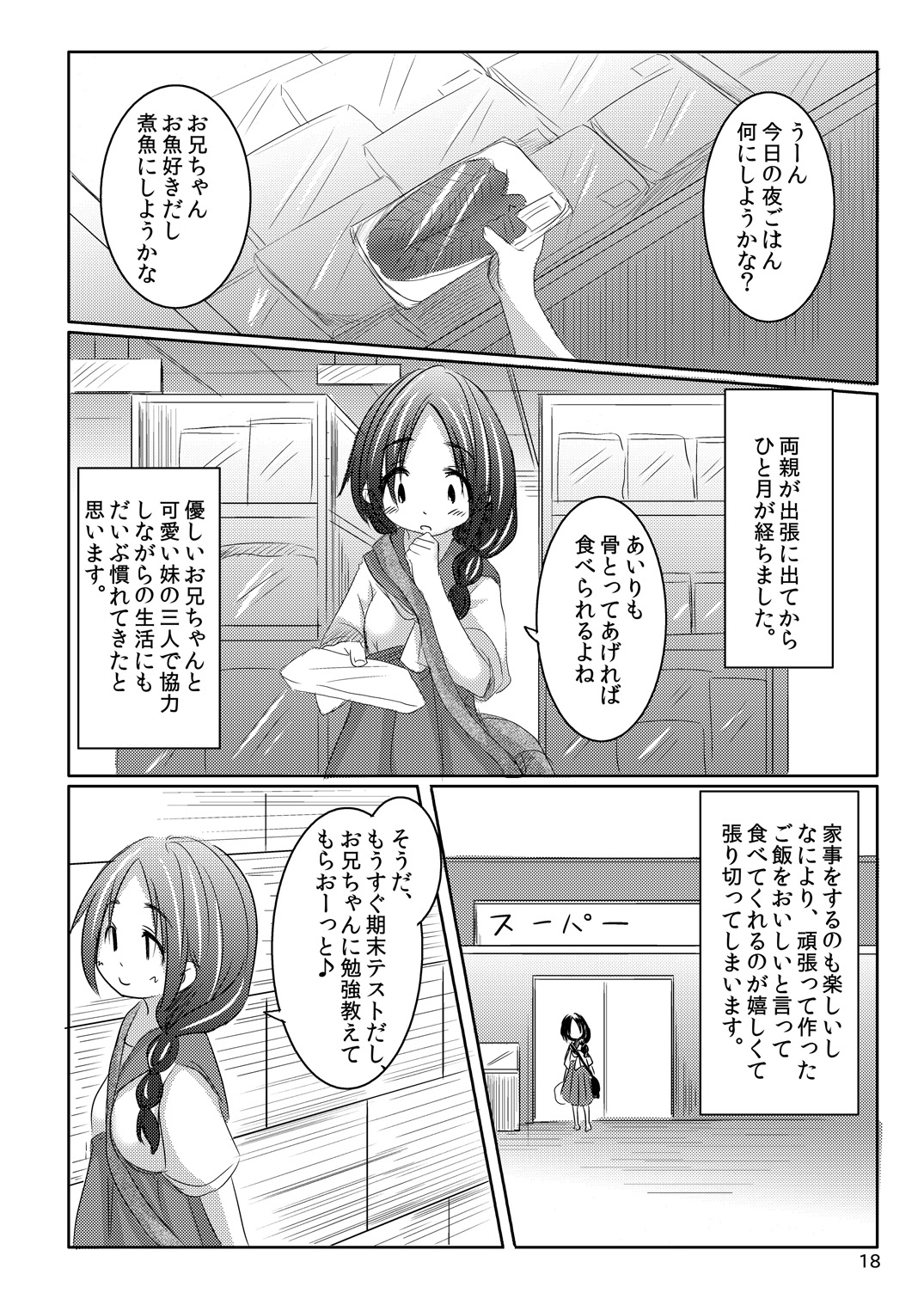 Imouto no Mitsu - Page 17