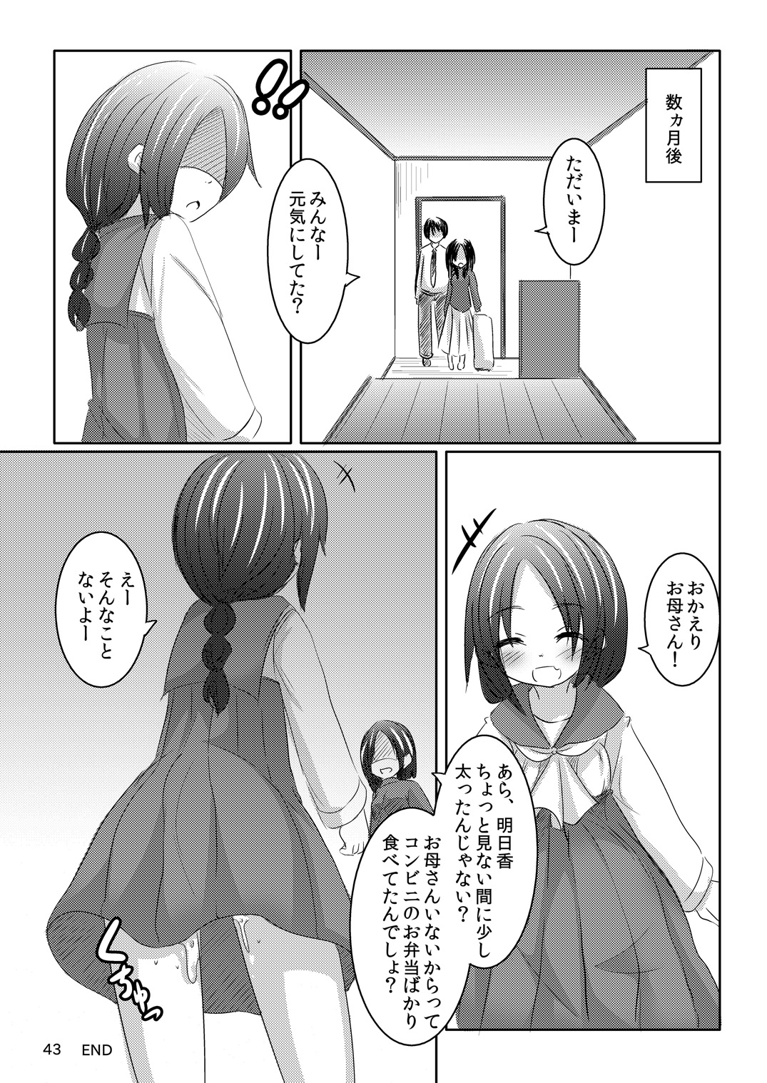 Imouto no Mitsu - Page 42