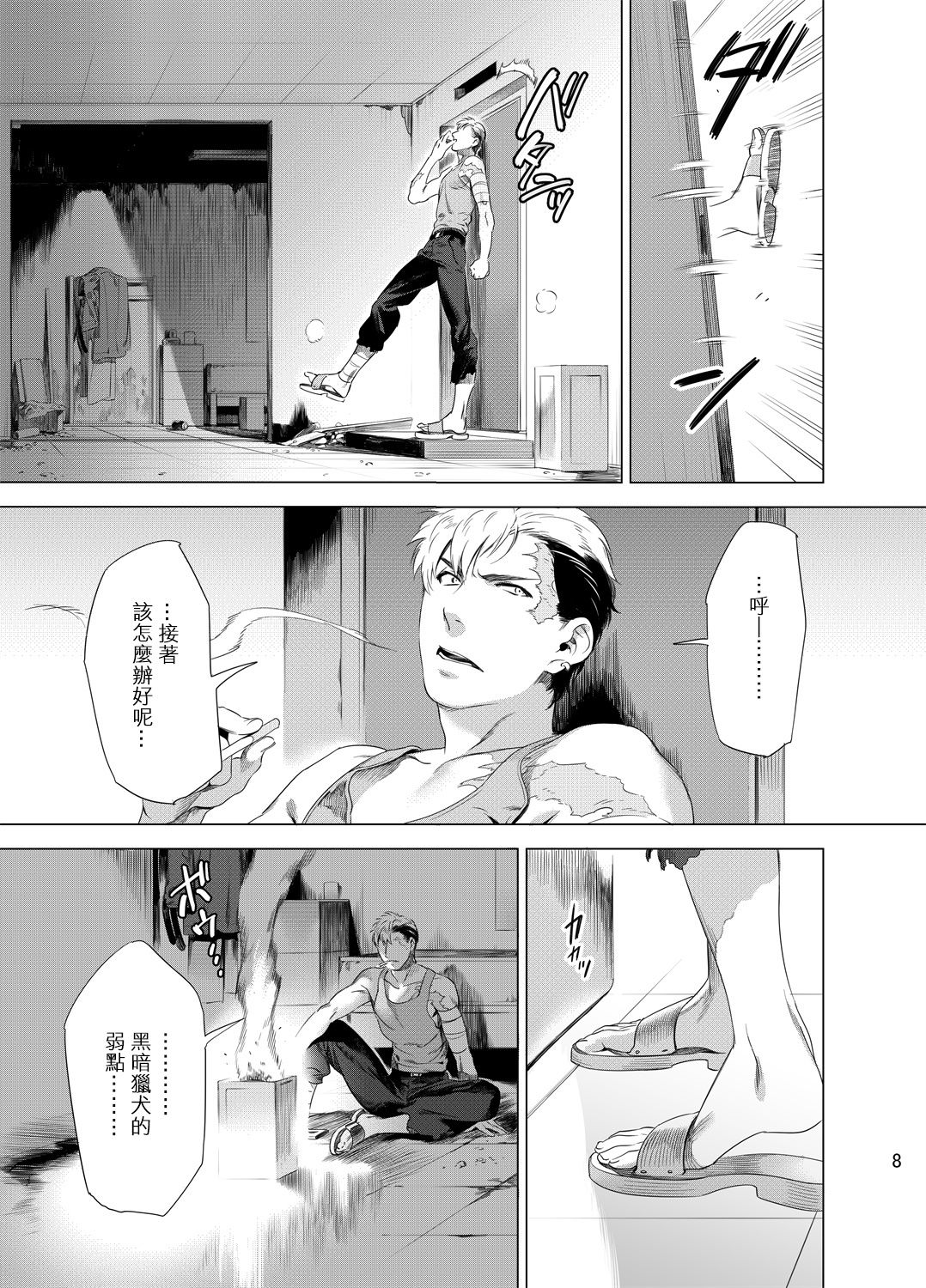 DARKNESS HOUND | 黑暗猎犬 01-05 - Page 11