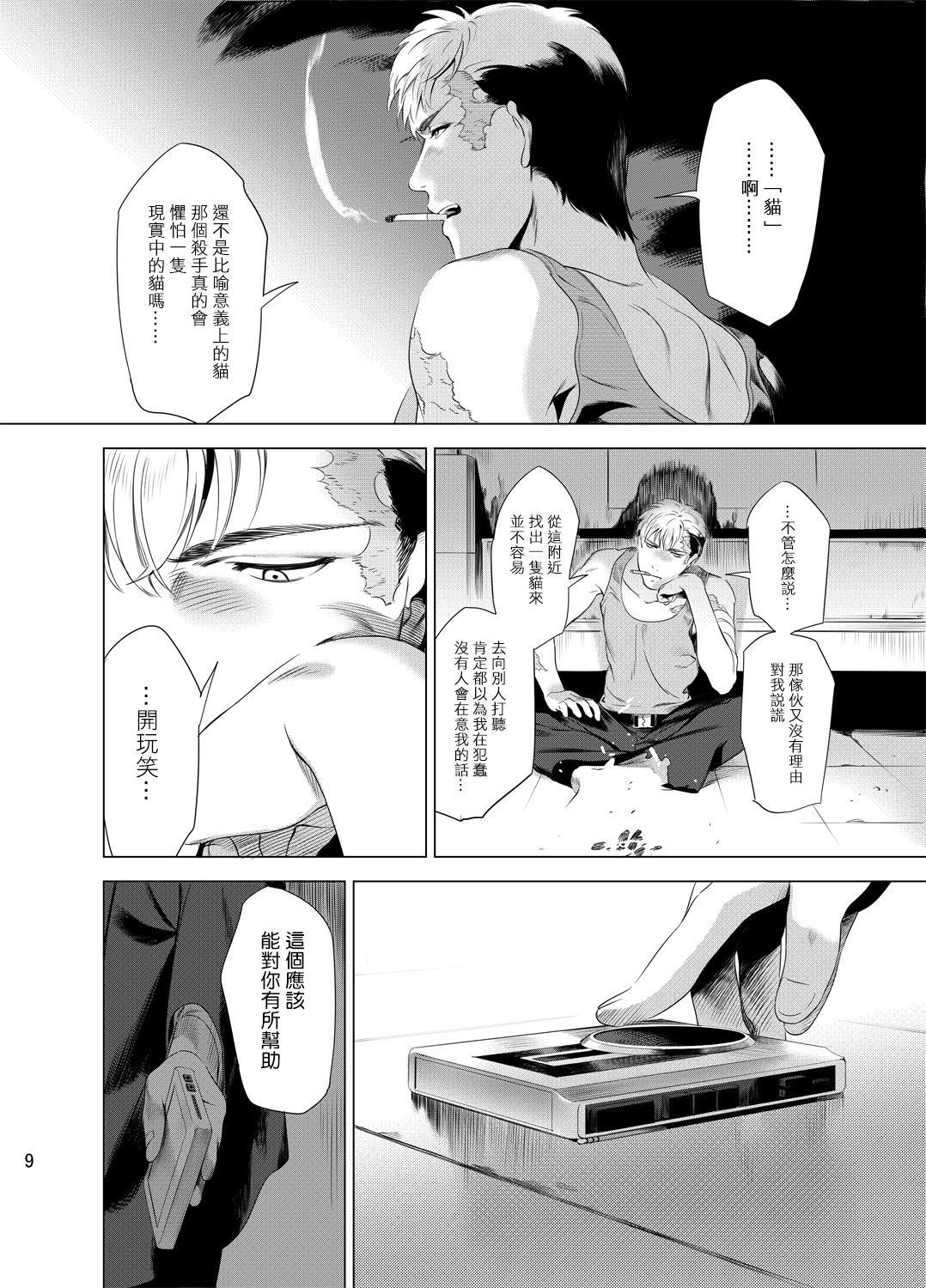 DARKNESS HOUND | 黑暗猎犬 01-05 - Page 12
