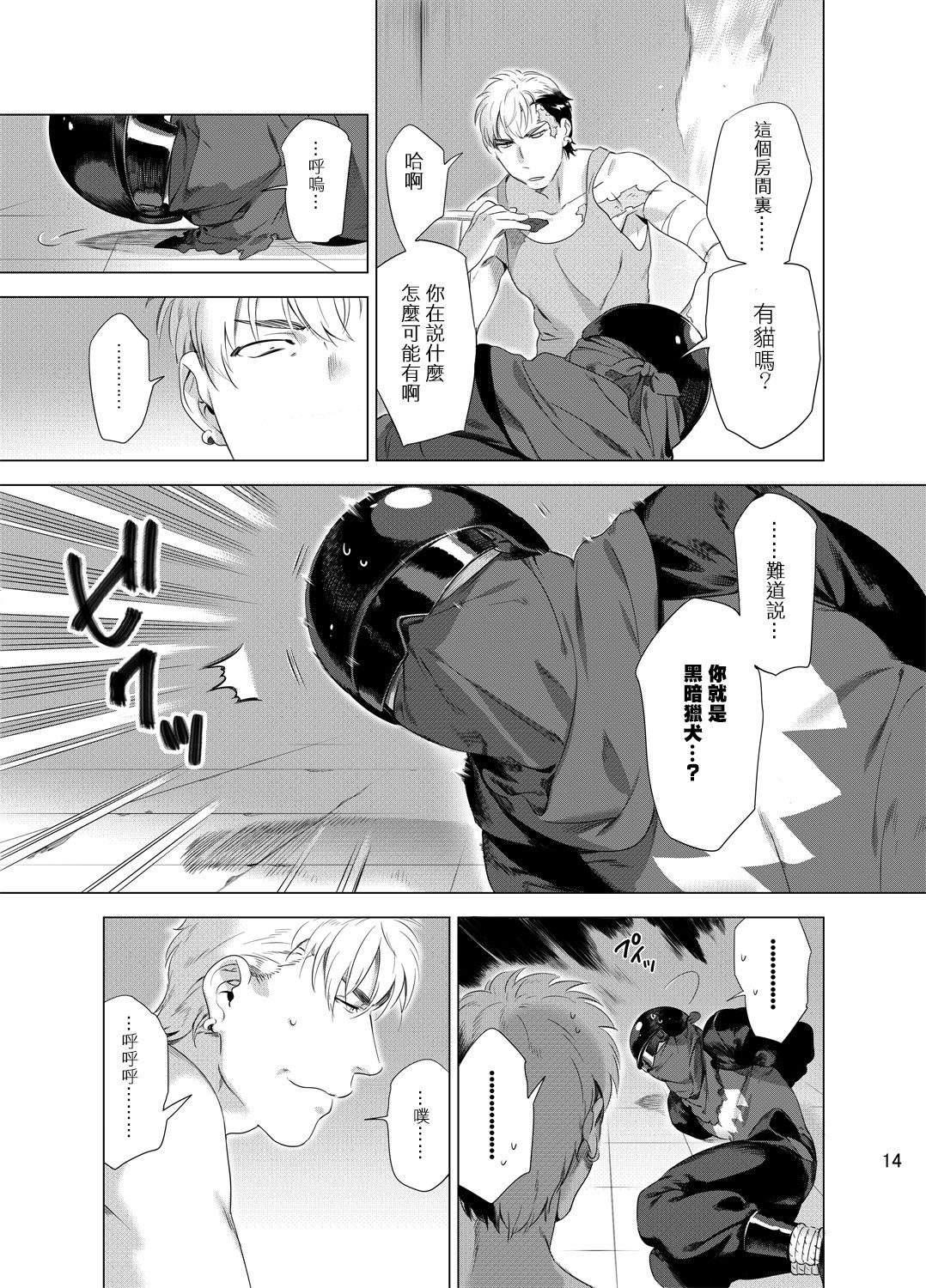 DARKNESS HOUND | 黑暗猎犬 01-05 - Page 17