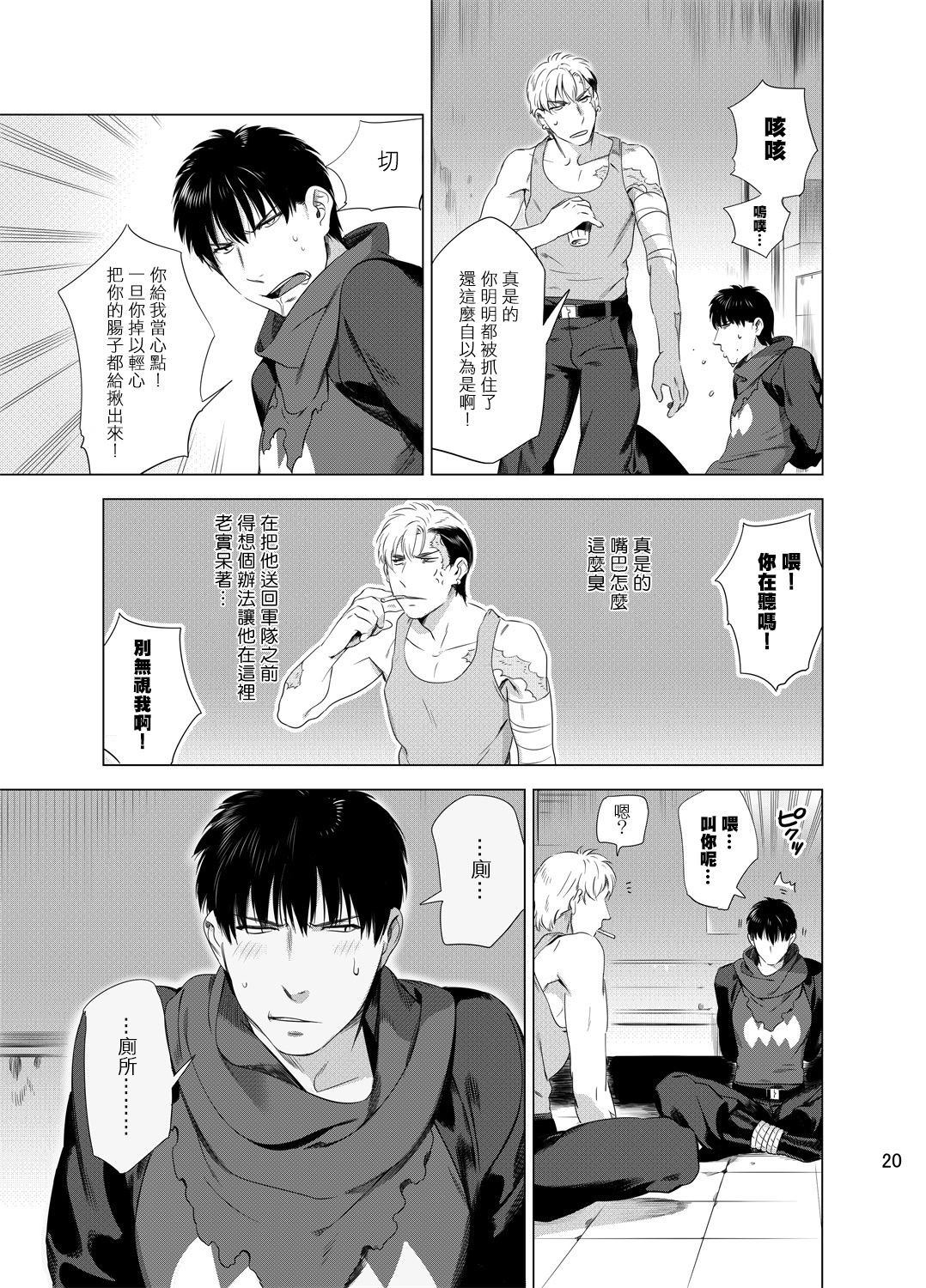 DARKNESS HOUND | 黑暗猎犬 01-05 - Page 23