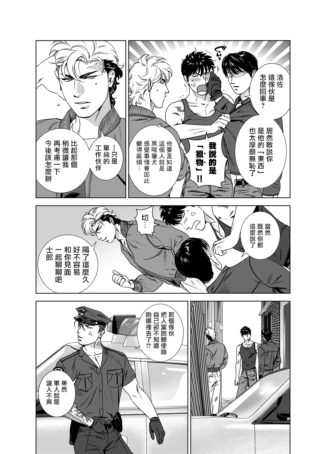 DARKNESS HOUND | 黑暗猎犬 01-05 - Page 240