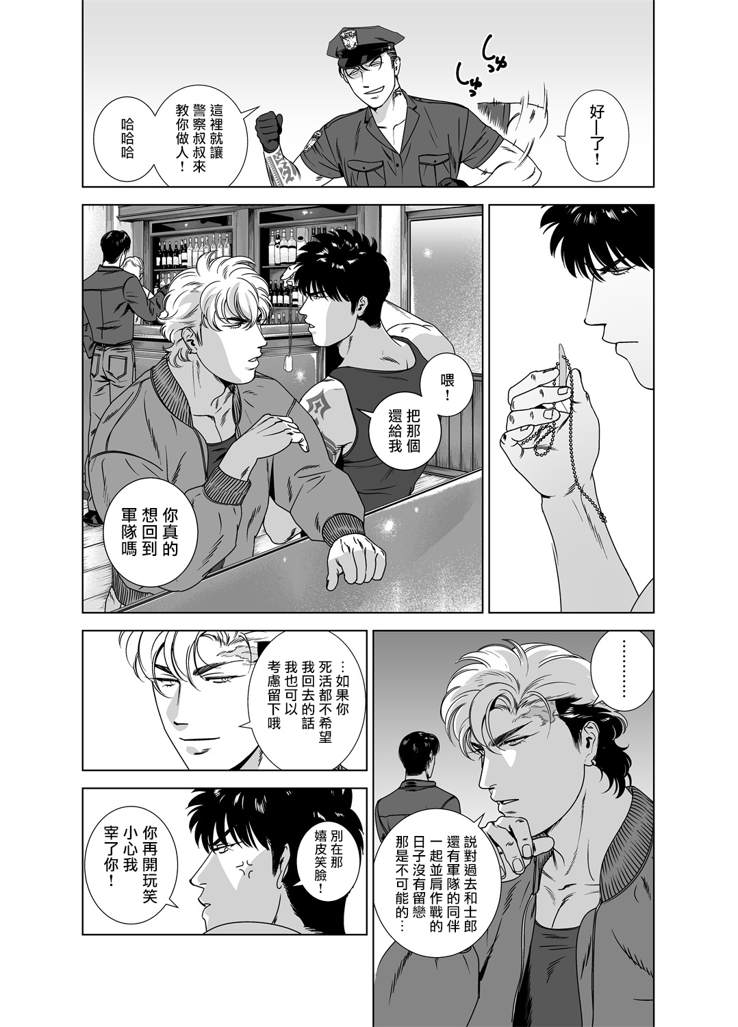 DARKNESS HOUND | 黑暗猎犬 01-05 - Page 241
