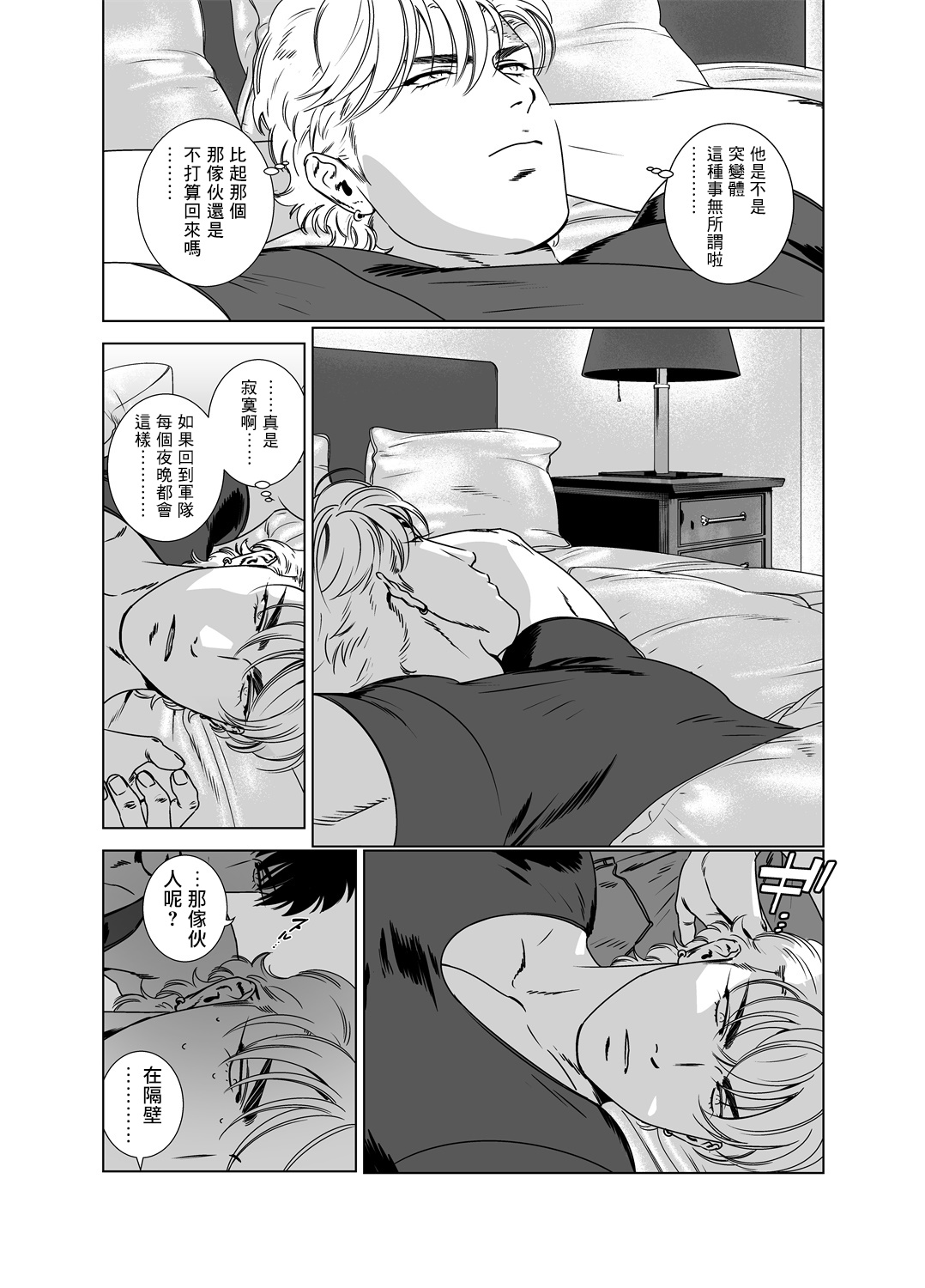 DARKNESS HOUND | 黑暗猎犬 01-05 - Page 256