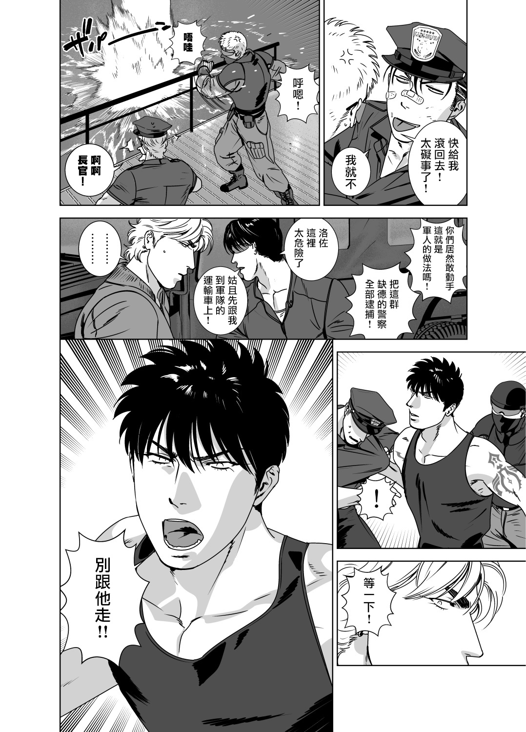 DARKNESS HOUND | 黑暗猎犬 01-05 - Page 276