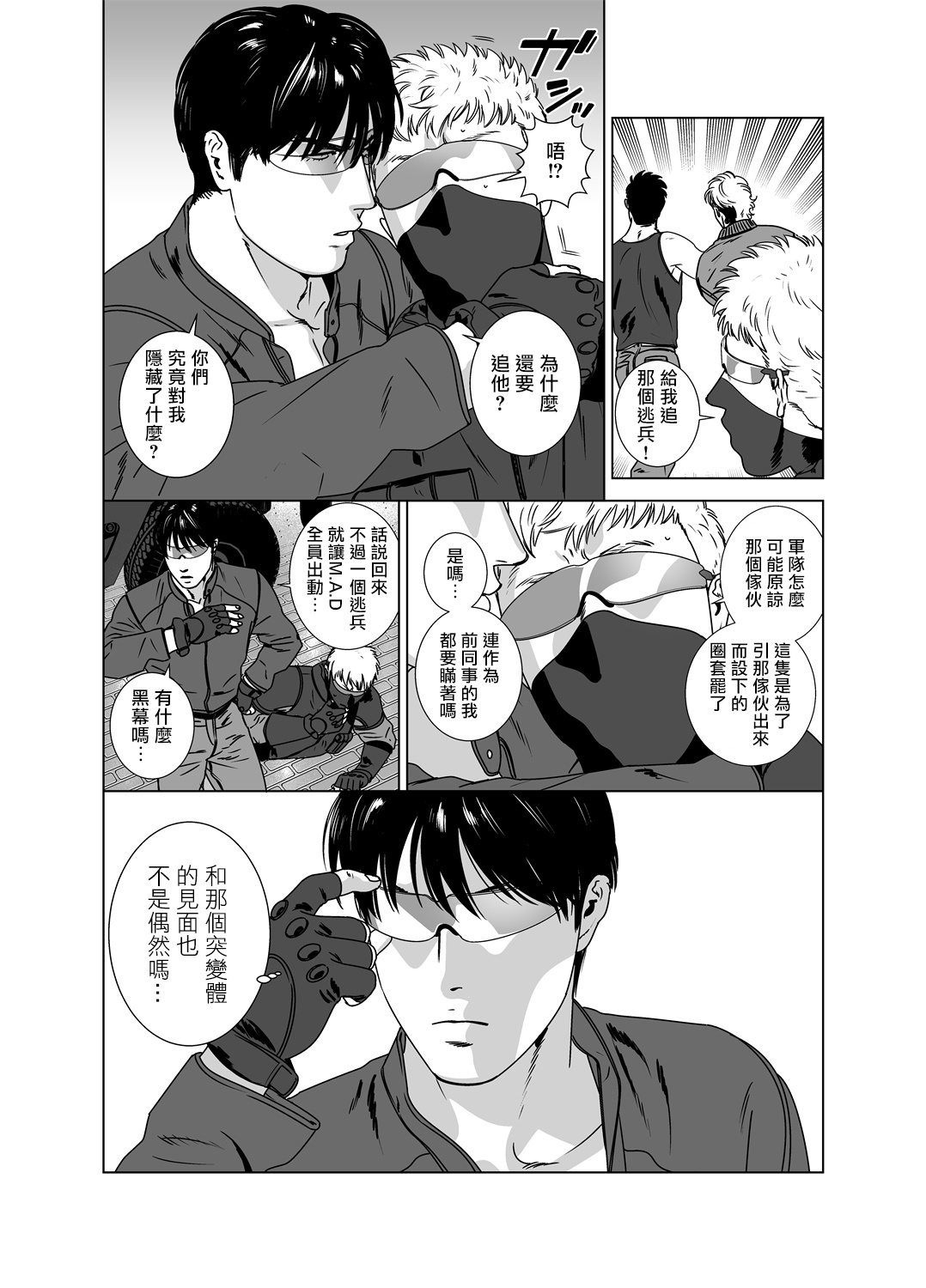 DARKNESS HOUND | 黑暗猎犬 01-05 - Page 278