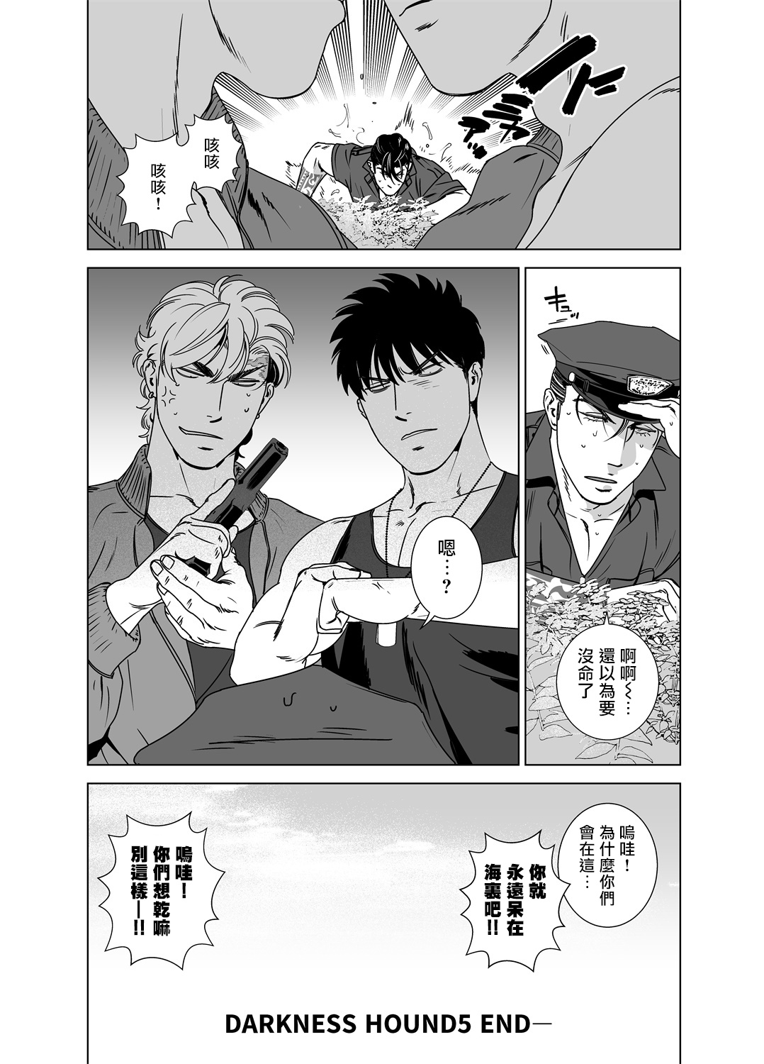 DARKNESS HOUND | 黑暗猎犬 01-05 - Page 283