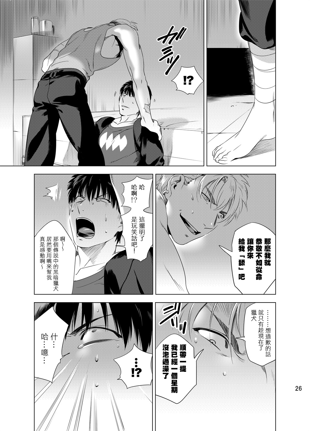 DARKNESS HOUND | 黑暗猎犬 01-05 - Page 29