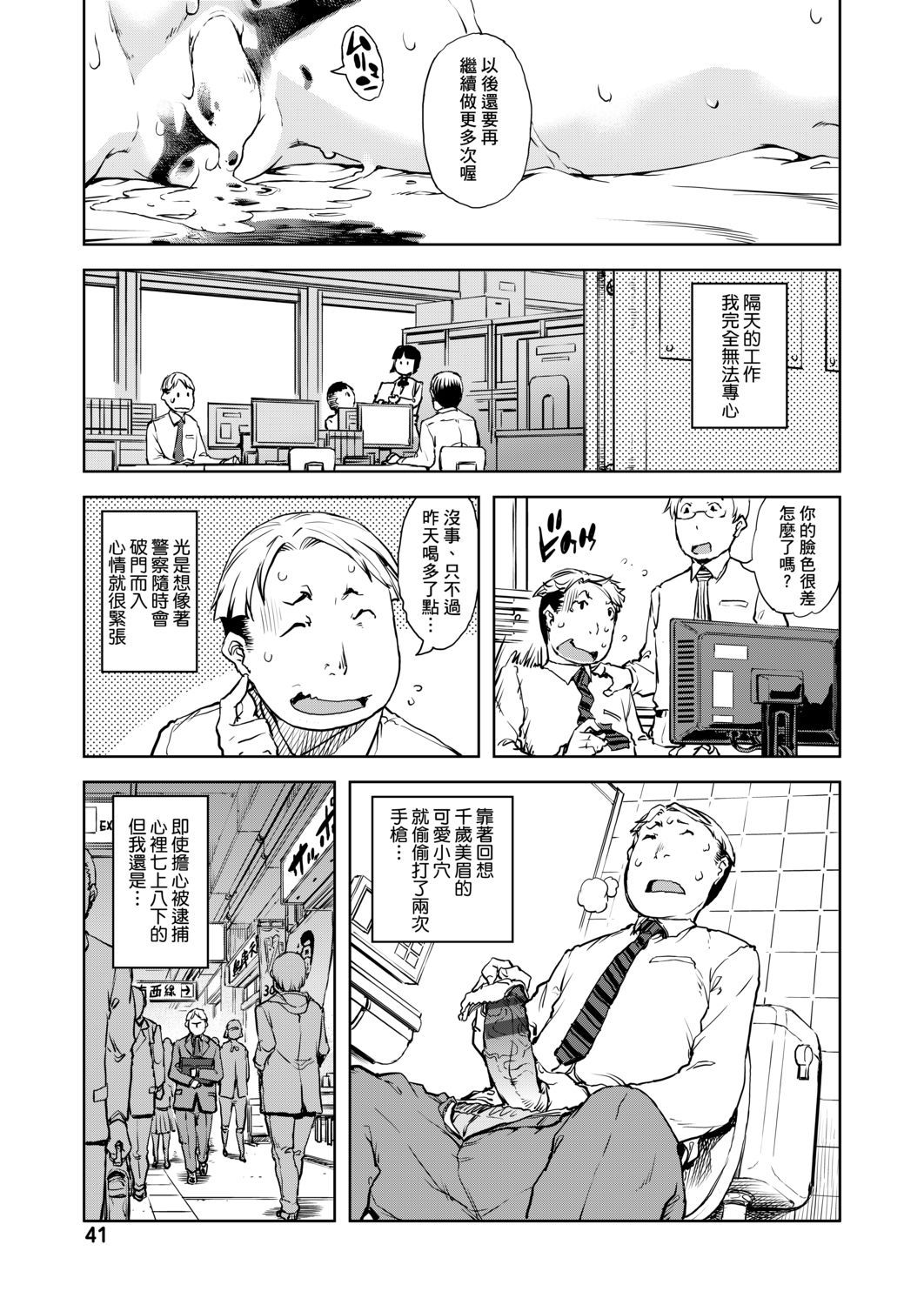 JC'S TRIP - Page 45