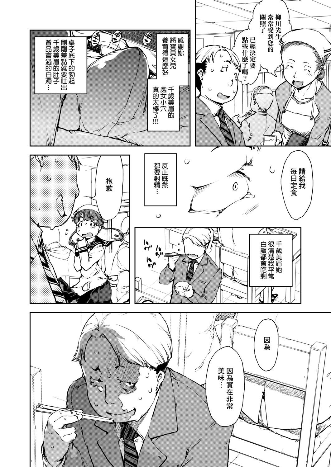 JC'S TRIP - Page 48