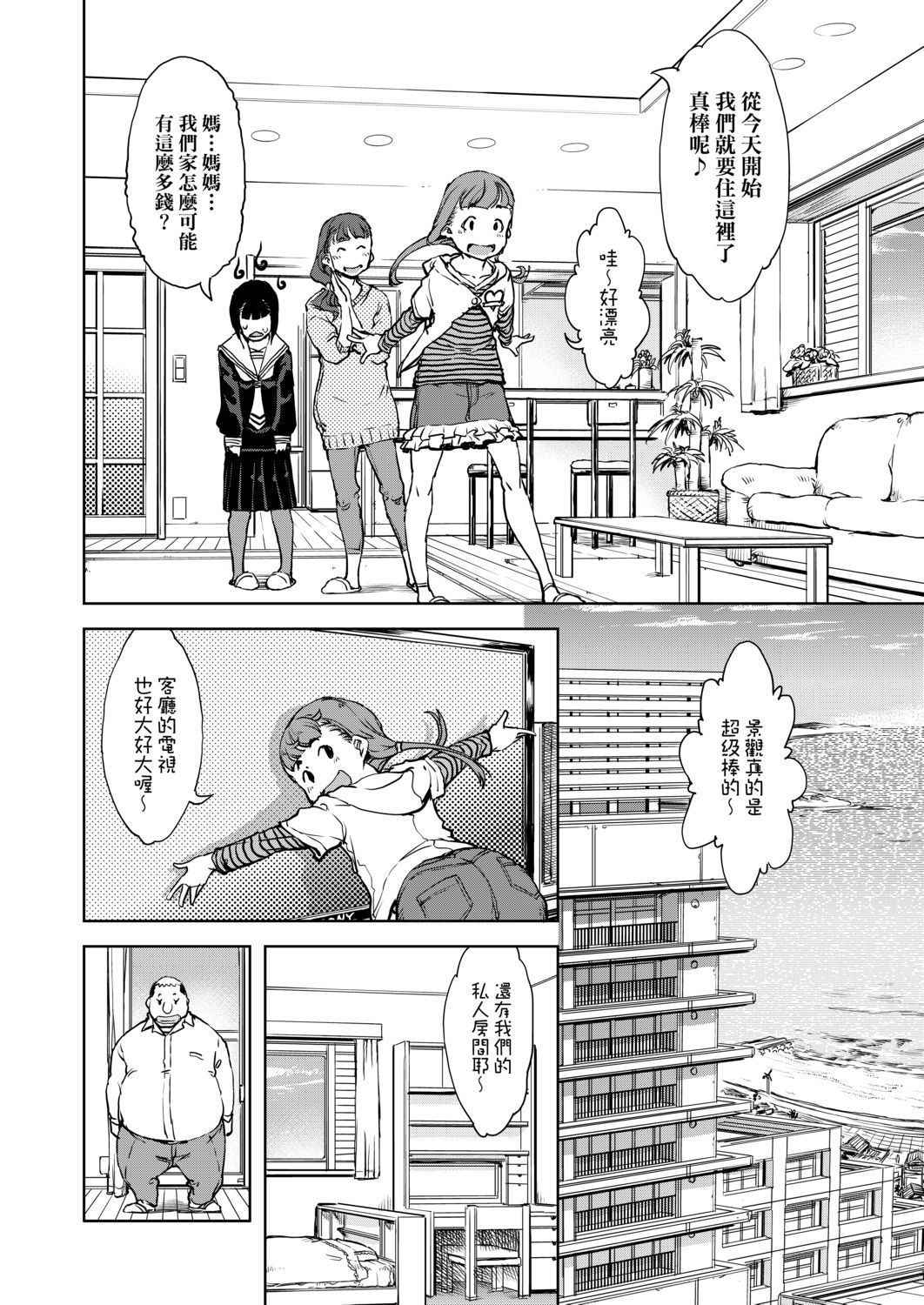 JC'S TRIP - Page 62