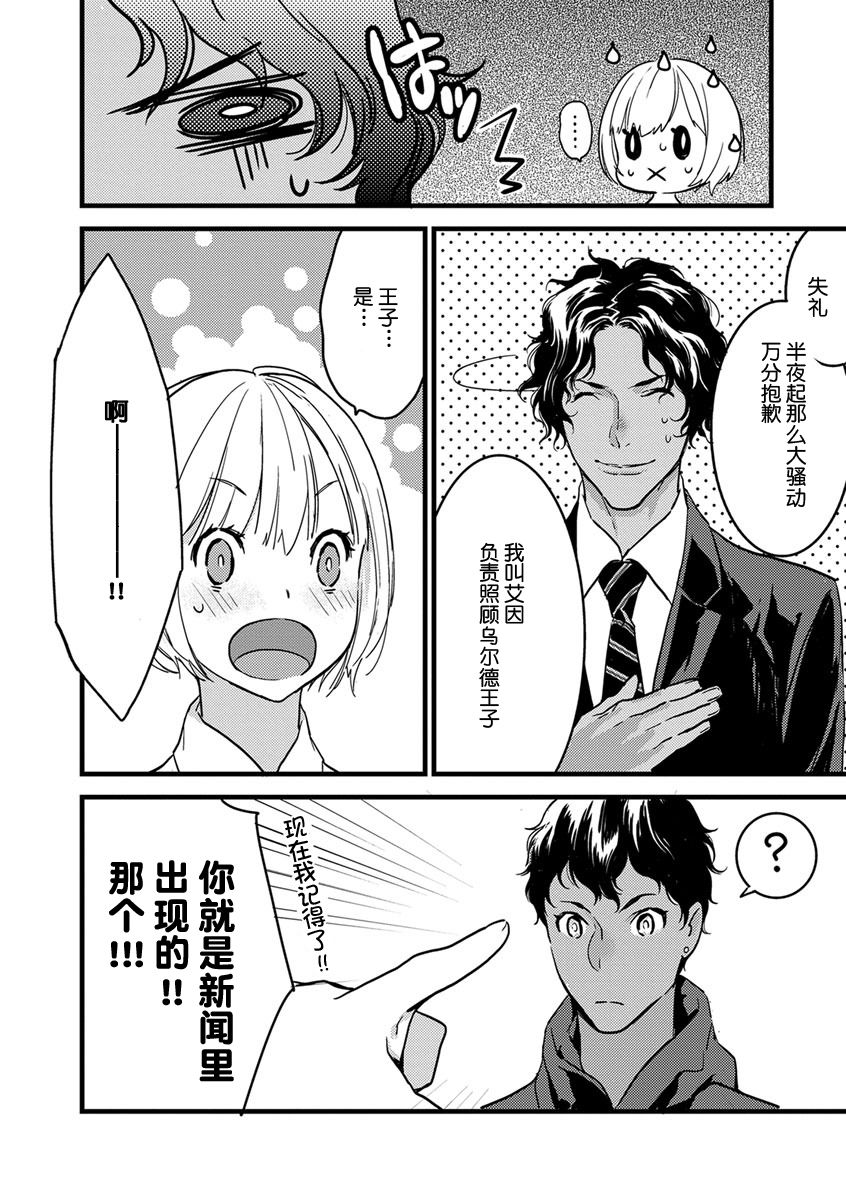 MY PRINCE | 我的王子大人 Ch.1-8 - Page 16
