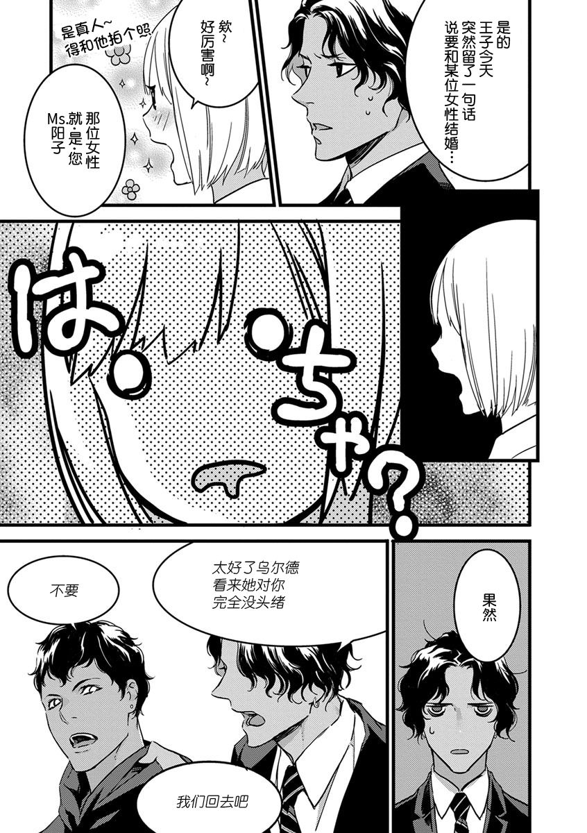 MY PRINCE | 我的王子大人 Ch.1-8 - Page 17