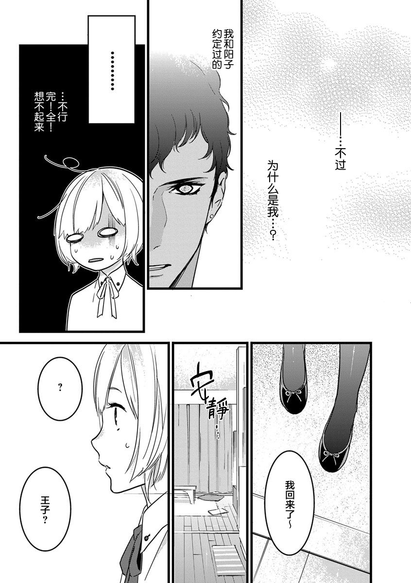 MY PRINCE | 我的王子大人 Ch.1-8 - Page 28