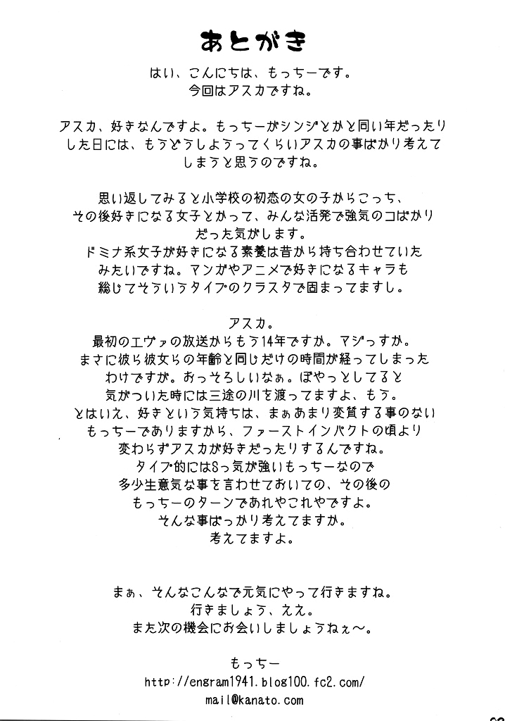 Onedari Asuka - Page 24