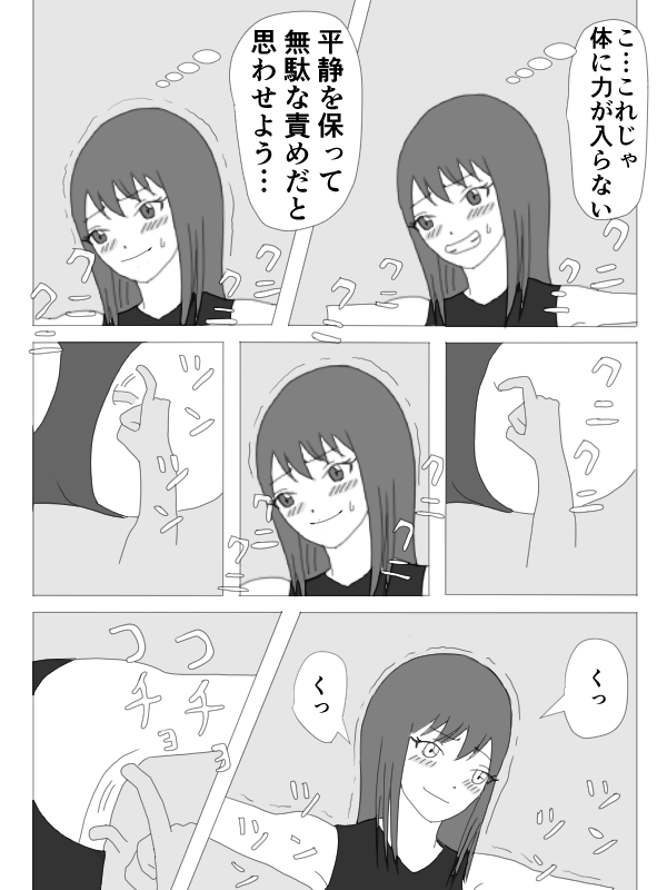 Kusuguri HEROINE - Page 15