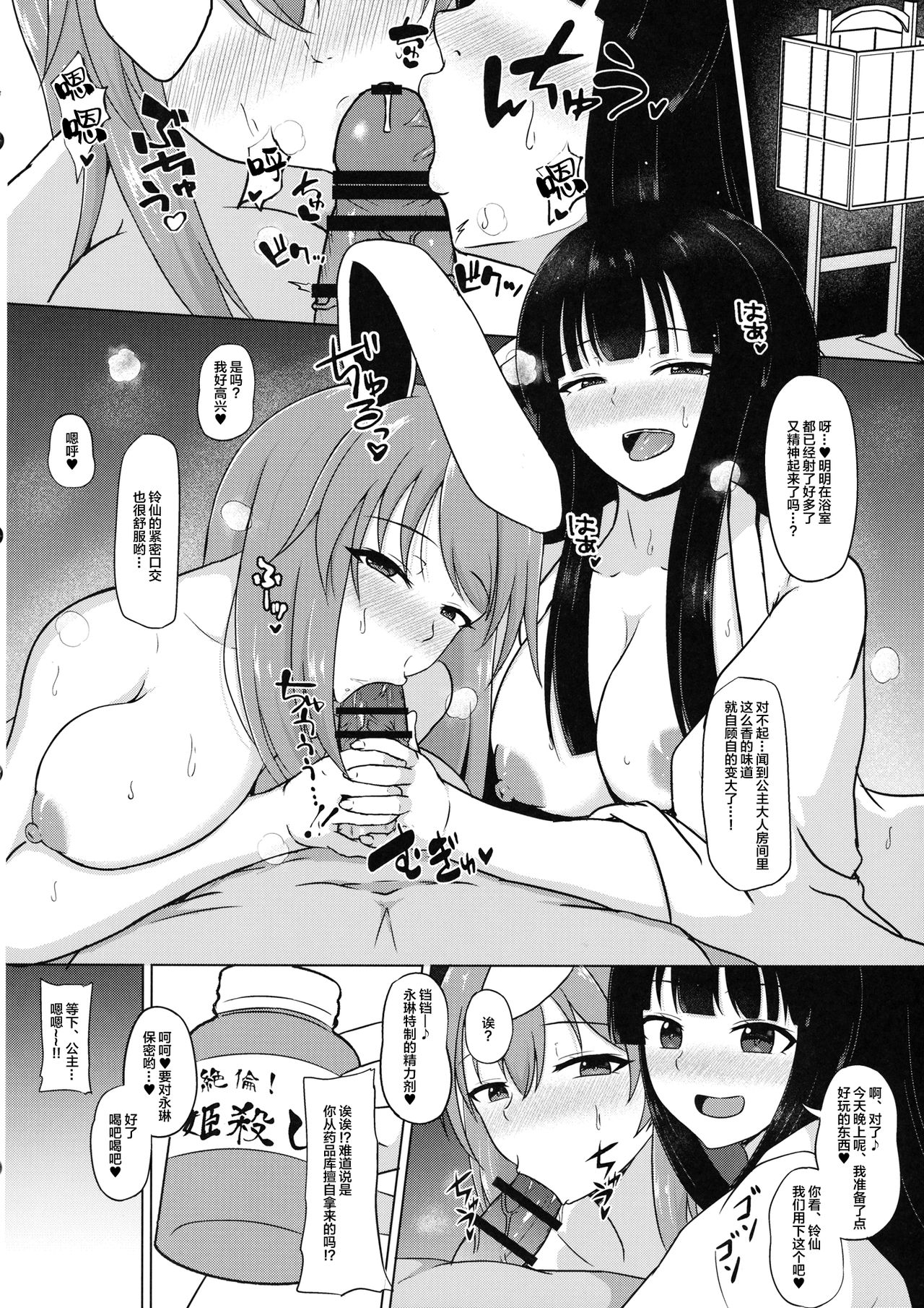Mayonaka no Eientei - Page 19