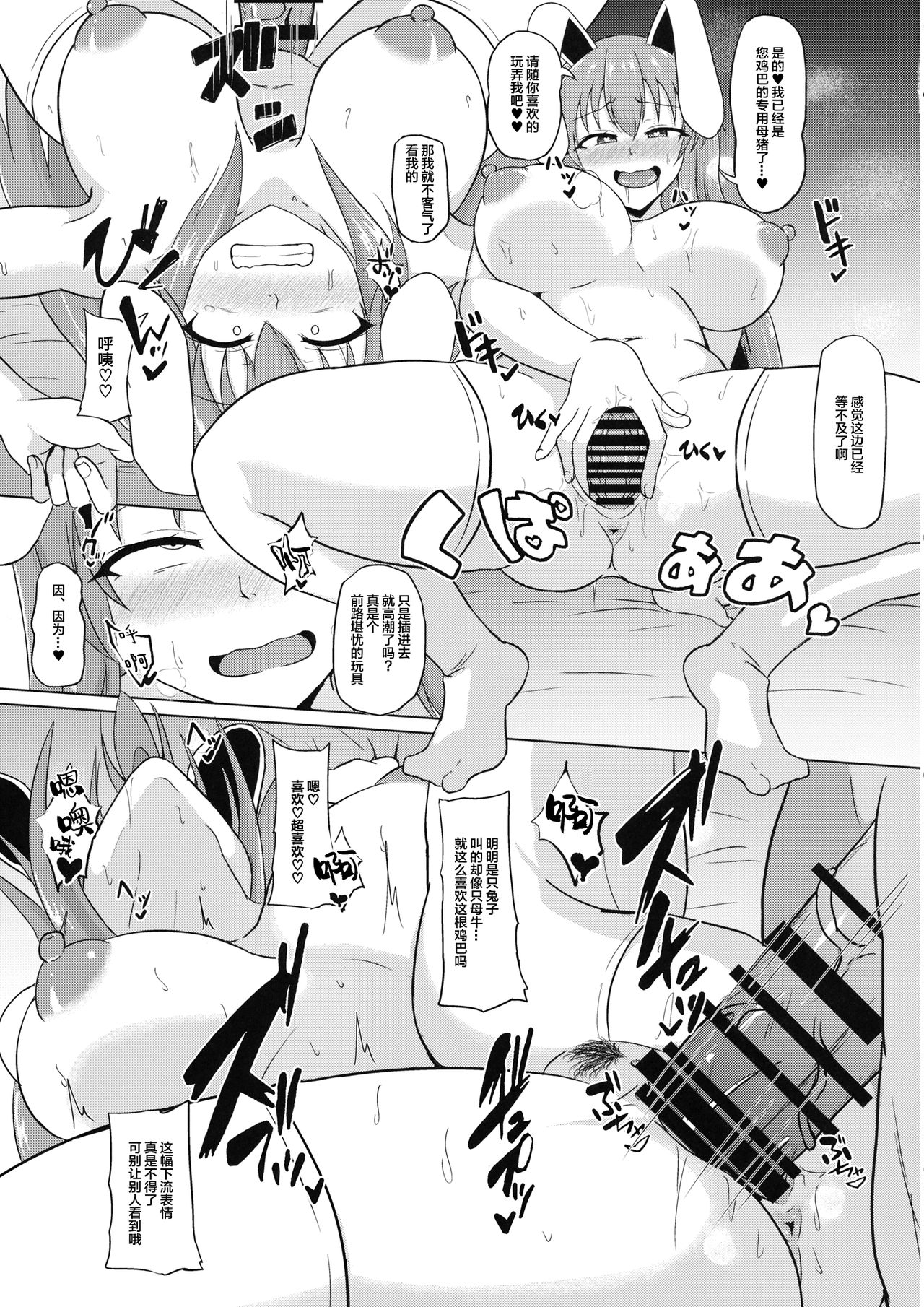 Mayonaka no Eientei - Page 24
