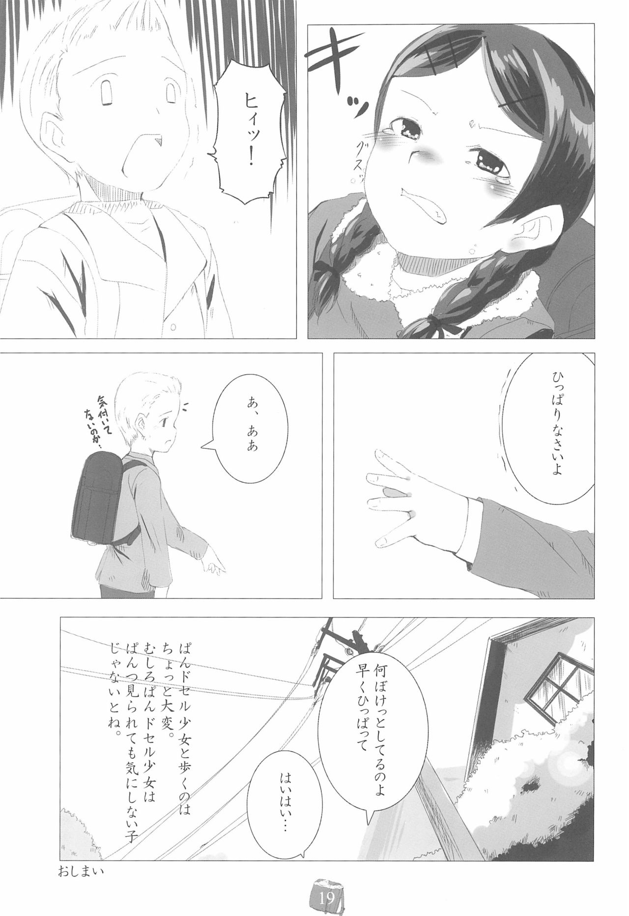 PDSL:winter - Page 21