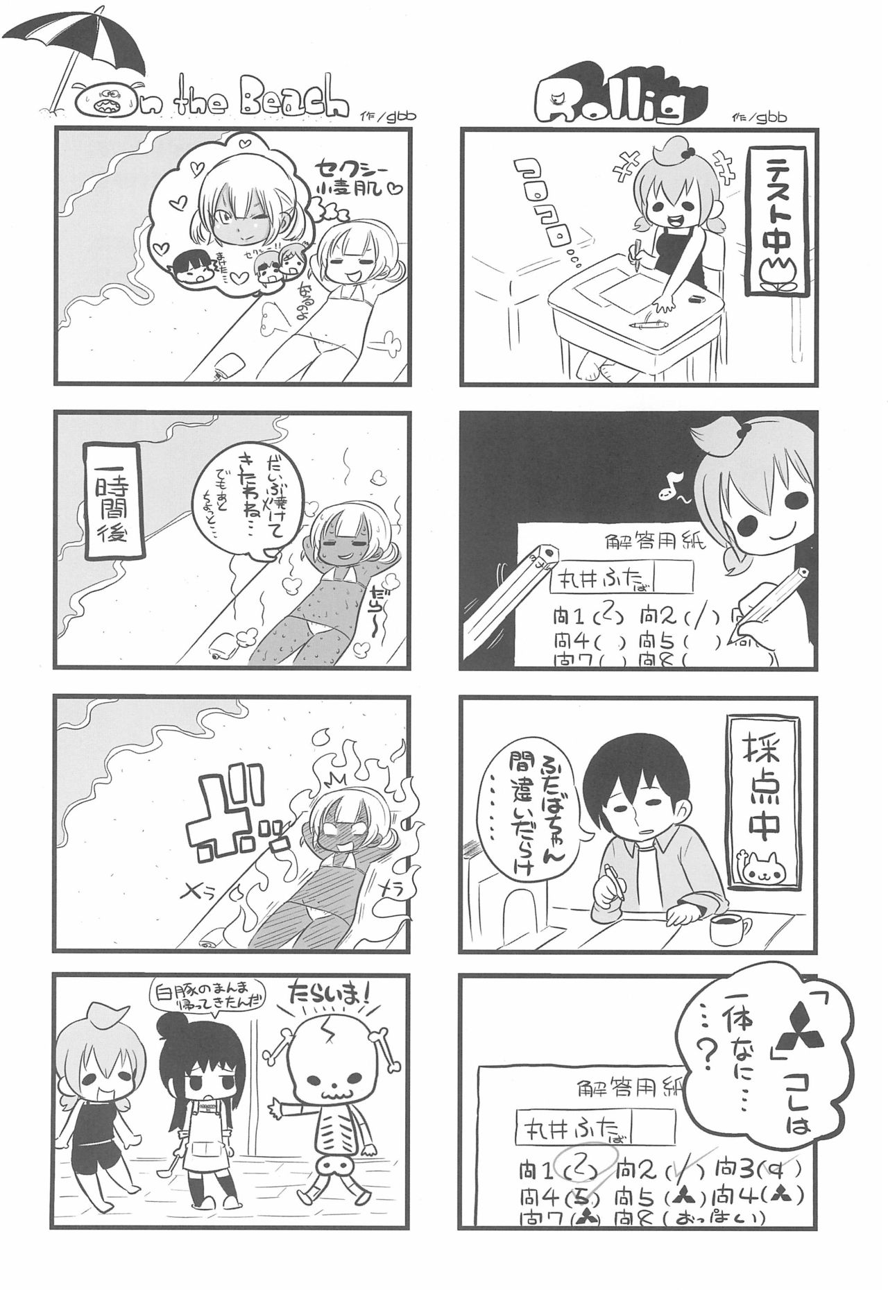 Mitsudomoemotion! - Page 16